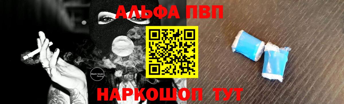 A-PVP крисы CK Можайск
