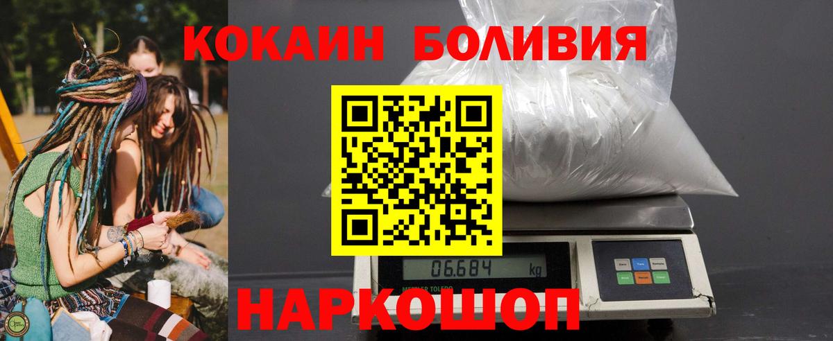 Cocaine Колумбийский  Кокаин Боливия  Вход с VPN  КОКАИН  Можайск 