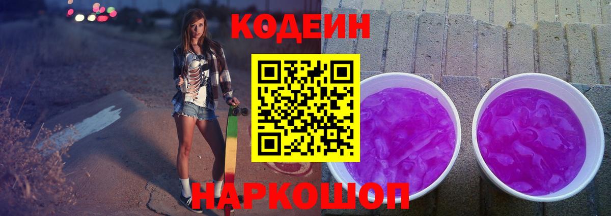 Можайск  Кодеиновый сироп Lean напиток Lean (лин)  Вход с VPN 
