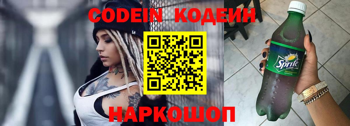 Кодеиновый сироп Lean напиток Lean (лин) Можайск