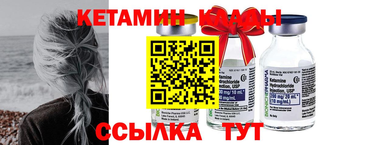 Кетамин ketamine Можайск