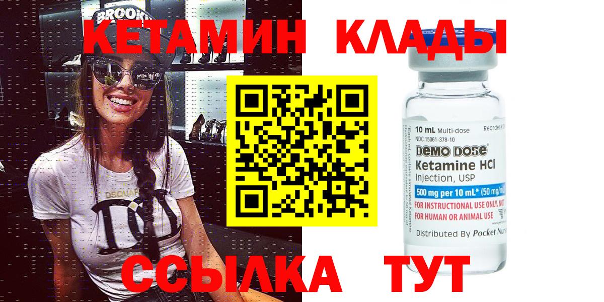 Кетамин ketamine  Вход с VPN  Можайск 