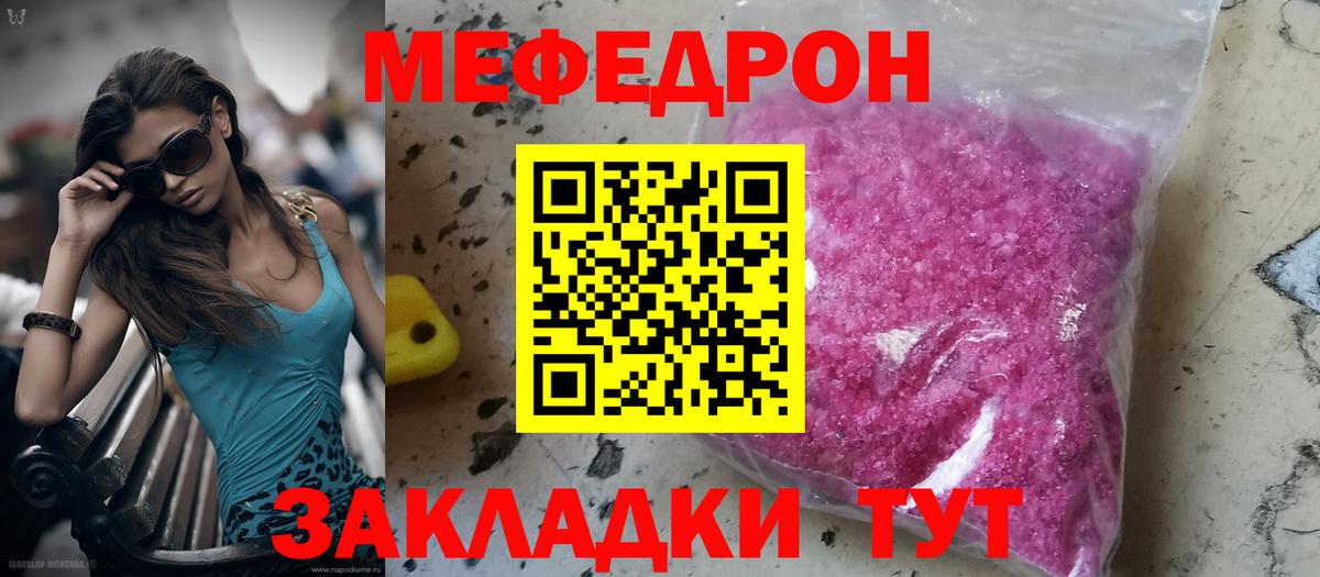 Меф мяу мяу мука Можайск