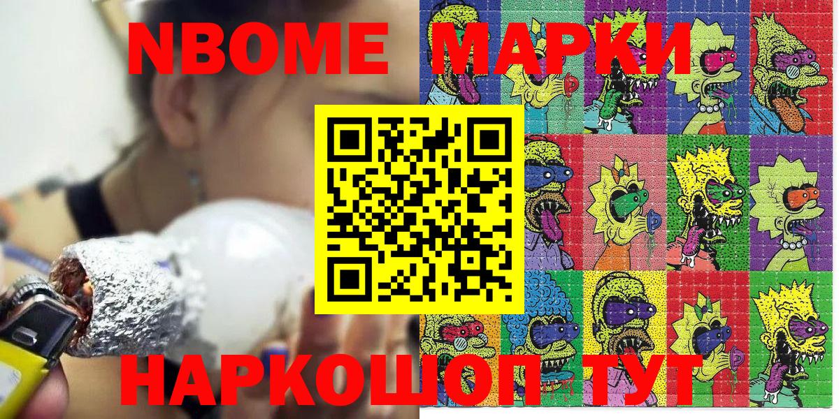 Марки N-bome 1500мкг  Вход с VPN  Можайск 