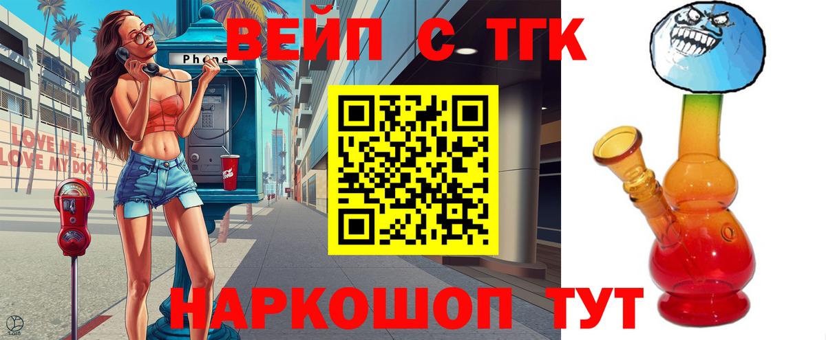 ТГК жижа  Вход с VPN  Можайск 